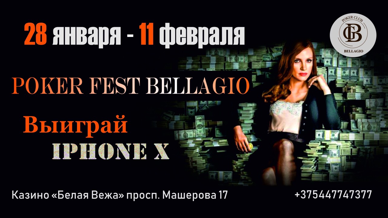 IPhone X от Bellagio